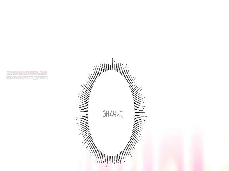 Манга Гиперопекаемая тираном мать по контракту - Глава 10 Страница 42