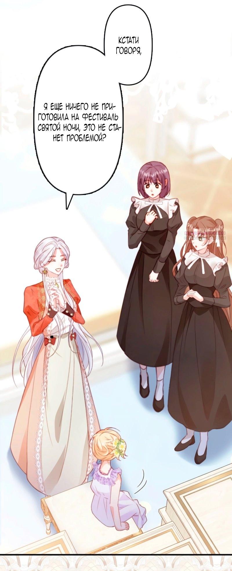 Манга Гиперопекаемая тираном мать по контракту - Глава 10 Страница 66