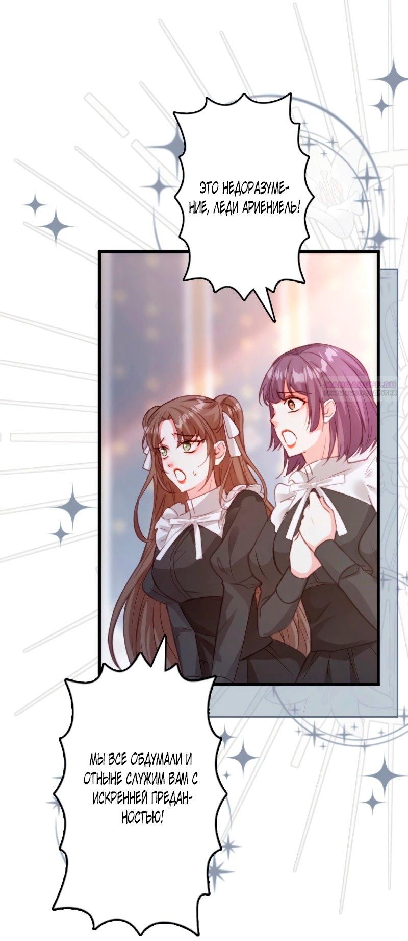 Манга Гиперопекаемая тираном мать по контракту - Глава 10 Страница 30