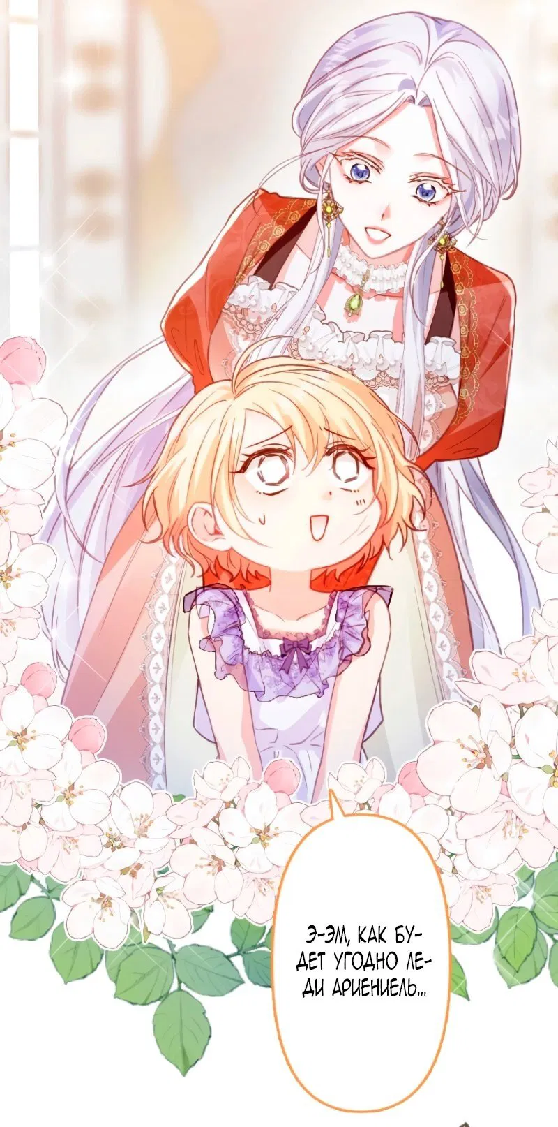 Манга Гиперопекаемая тираном мать по контракту - Глава 10 Страница 27