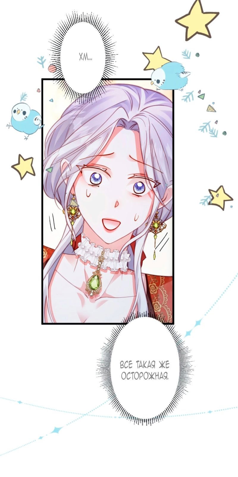 Манга Гиперопекаемая тираном мать по контракту - Глава 10 Страница 28