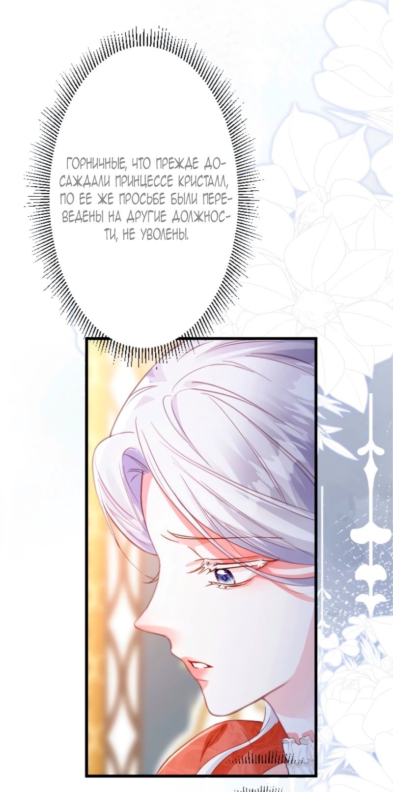 Манга Гиперопекаемая тираном мать по контракту - Глава 10 Страница 32
