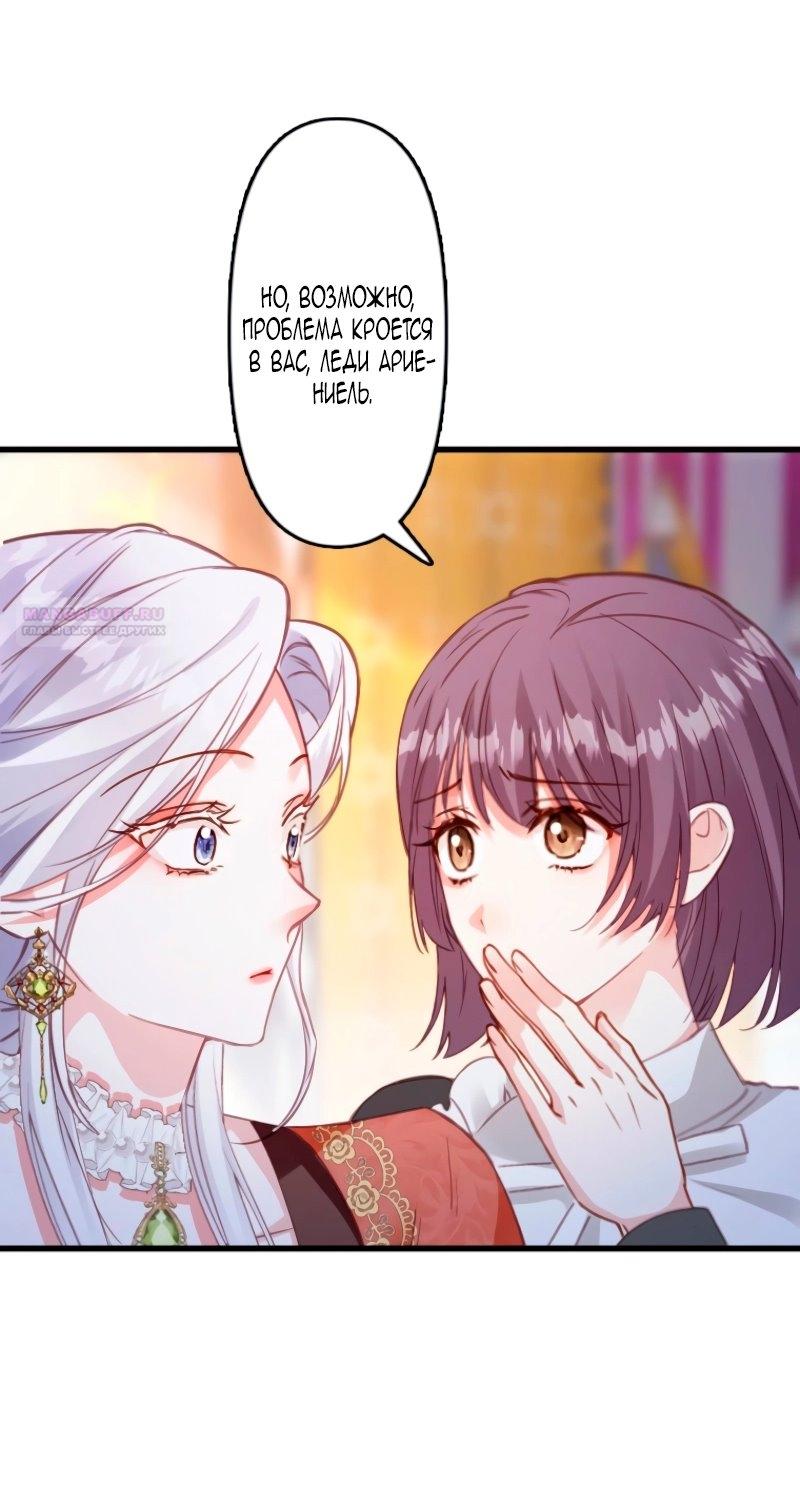 Манга Гиперопекаемая тираном мать по контракту - Глава 10 Страница 38