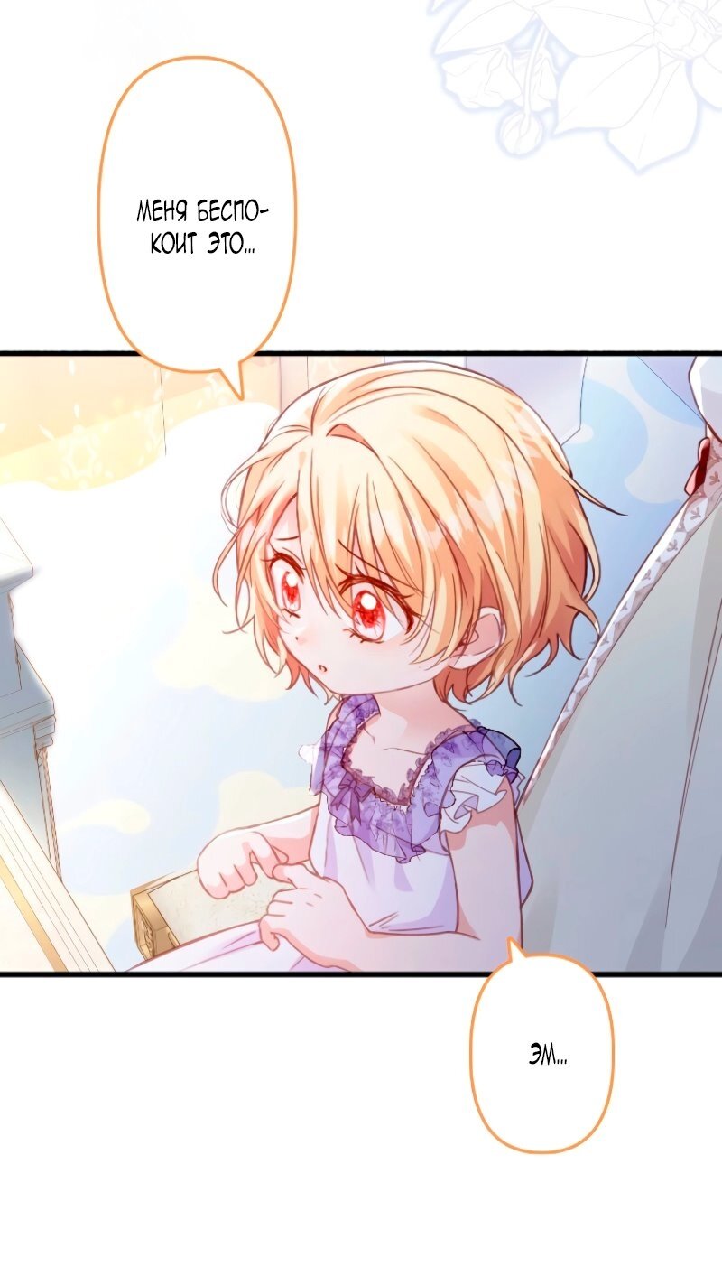 Манга Гиперопекаемая тираном мать по контракту - Глава 10 Страница 35