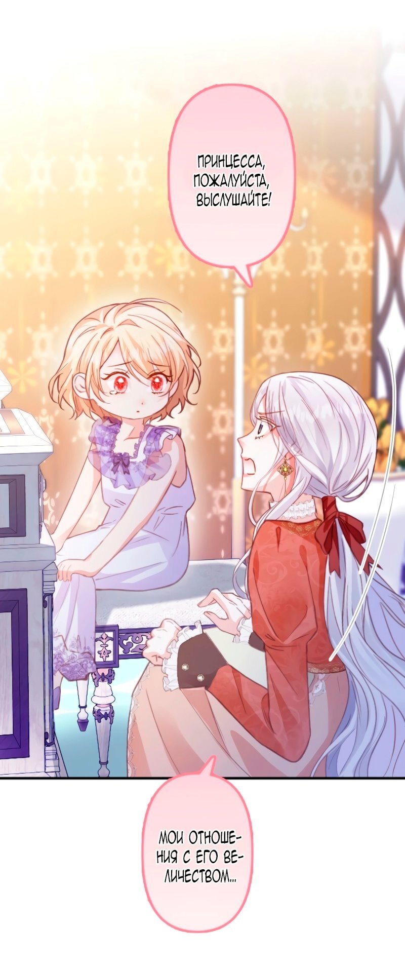 Манга Гиперопекаемая тираном мать по контракту - Глава 10 Страница 45