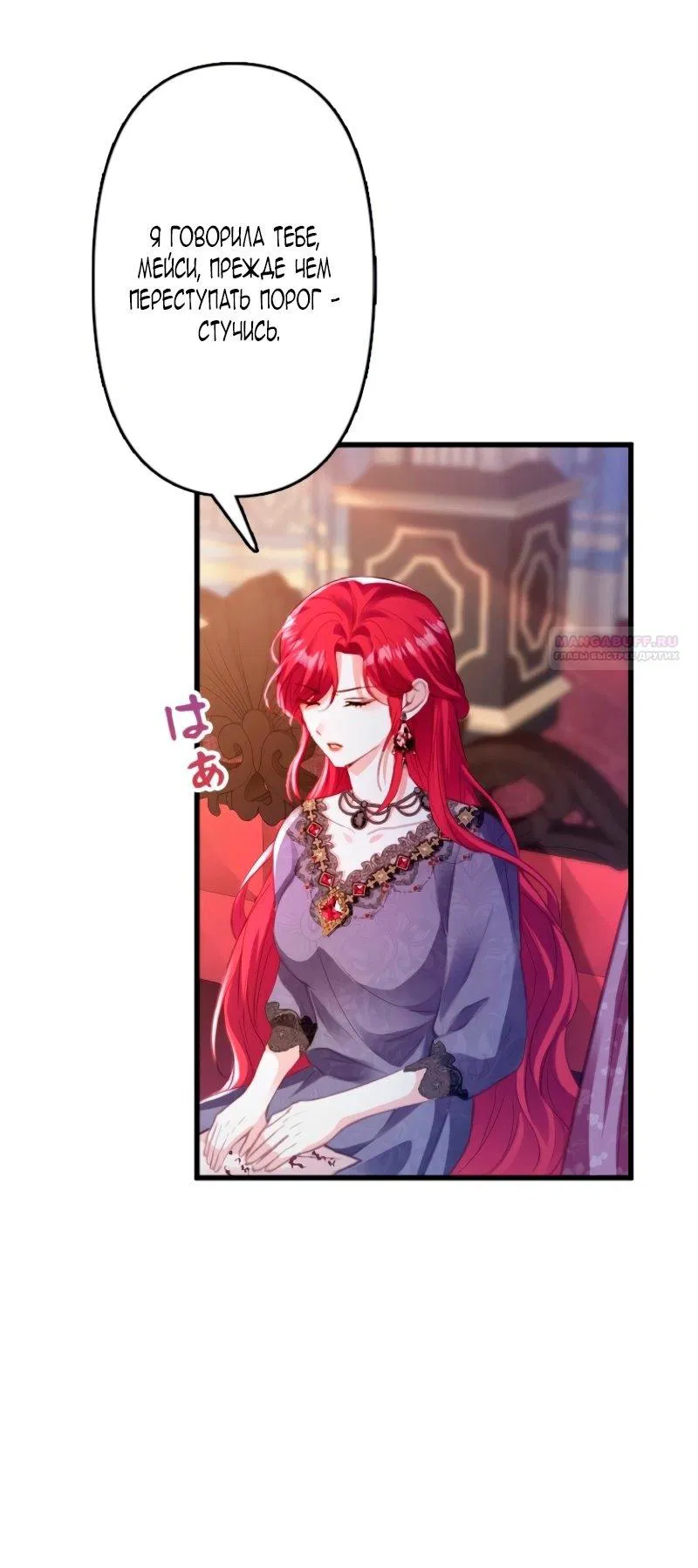 Манга Гиперопекаемая тираном мать по контракту - Глава 10 Страница 6