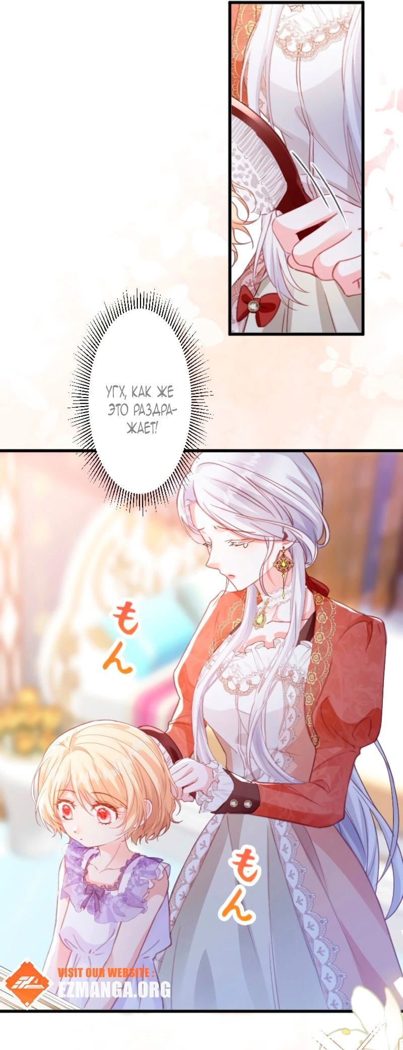 Манга Гиперопекаемая тираном мать по контракту - Глава 10 Страница 53