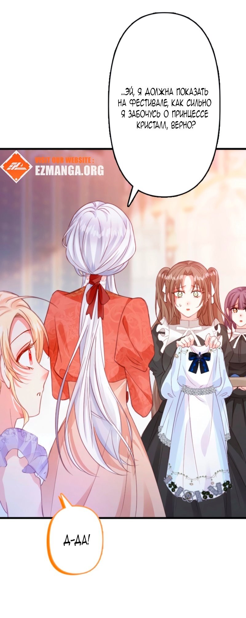 Манга Гиперопекаемая тираном мать по контракту - Глава 10 Страница 76