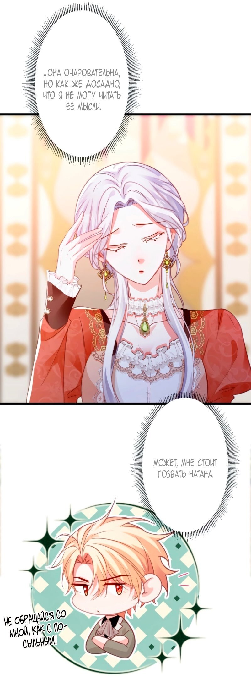 Манга Гиперопекаемая тираном мать по контракту - Глава 10 Страница 36