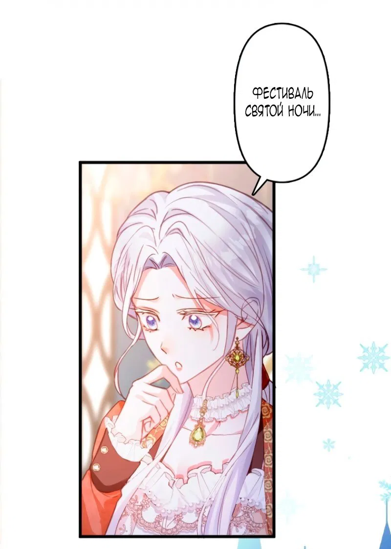 Манга Гиперопекаемая тираном мать по контракту - Глава 10 Страница 57