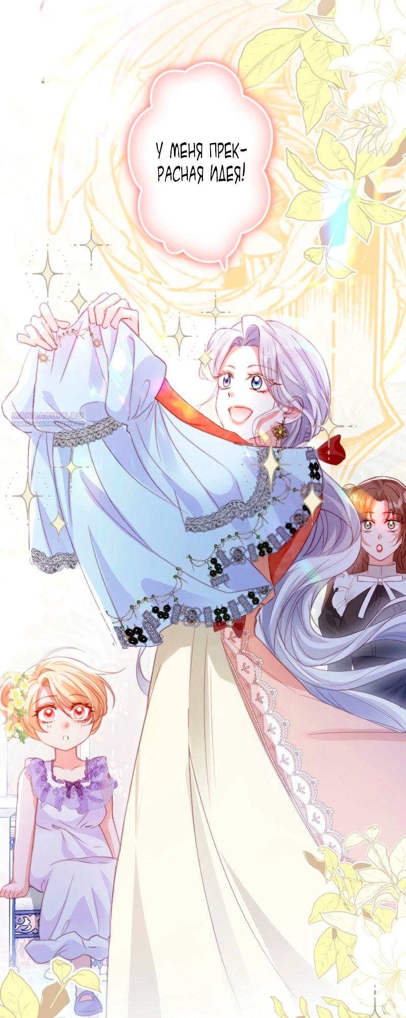 Манга Гиперопекаемая тираном мать по контракту - Глава 10 Страница 78