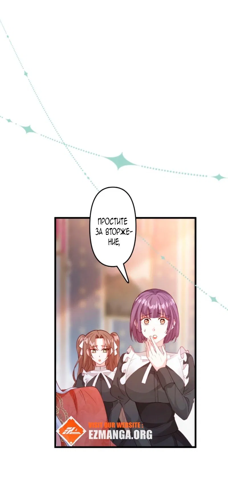 Манга Гиперопекаемая тираном мать по контракту - Глава 10 Страница 37