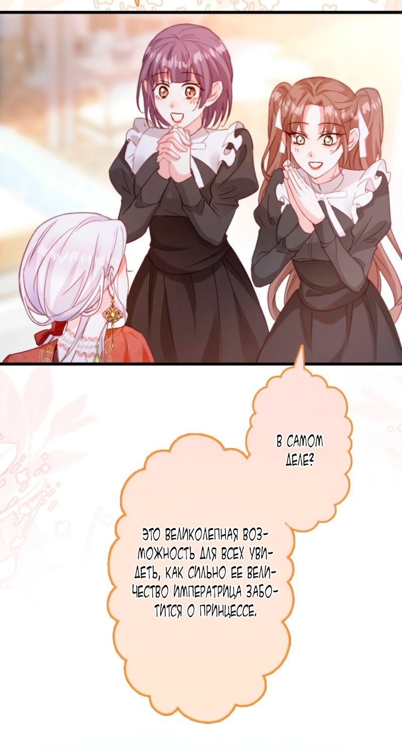 Манга Гиперопекаемая тираном мать по контракту - Глава 10 Страница 56