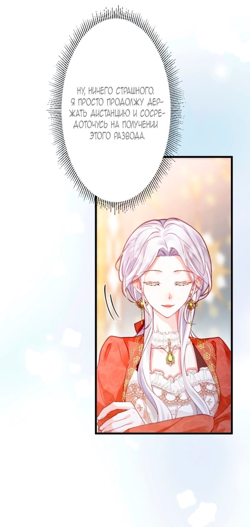 Манга Гиперопекаемая тираном мать по контракту - Глава 10 Страница 64