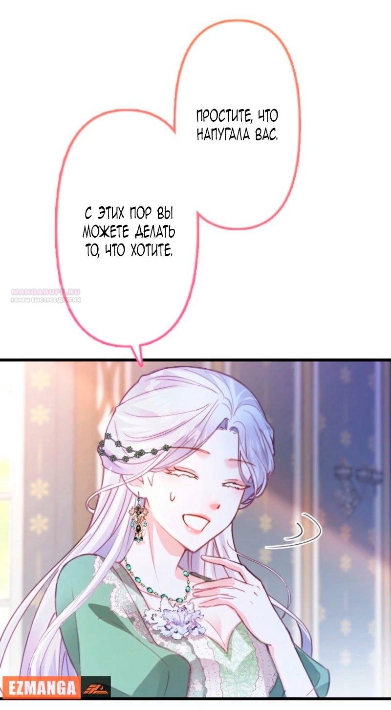 Манга Гиперопекаемая тираном мать по контракту - Глава 9 Страница 66