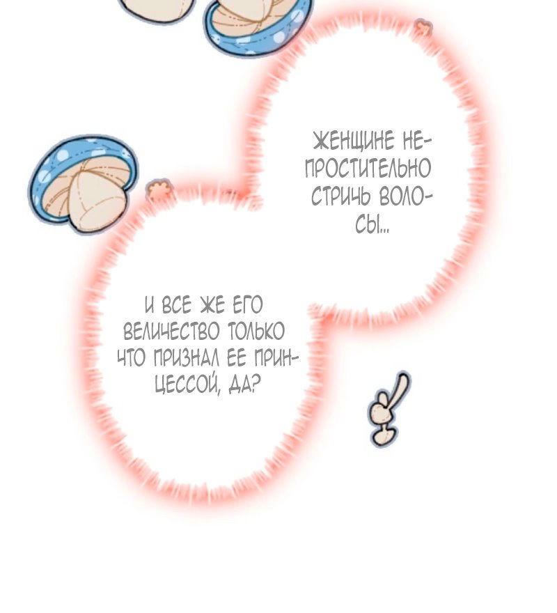 Манга Гиперопекаемая тираном мать по контракту - Глава 9 Страница 44