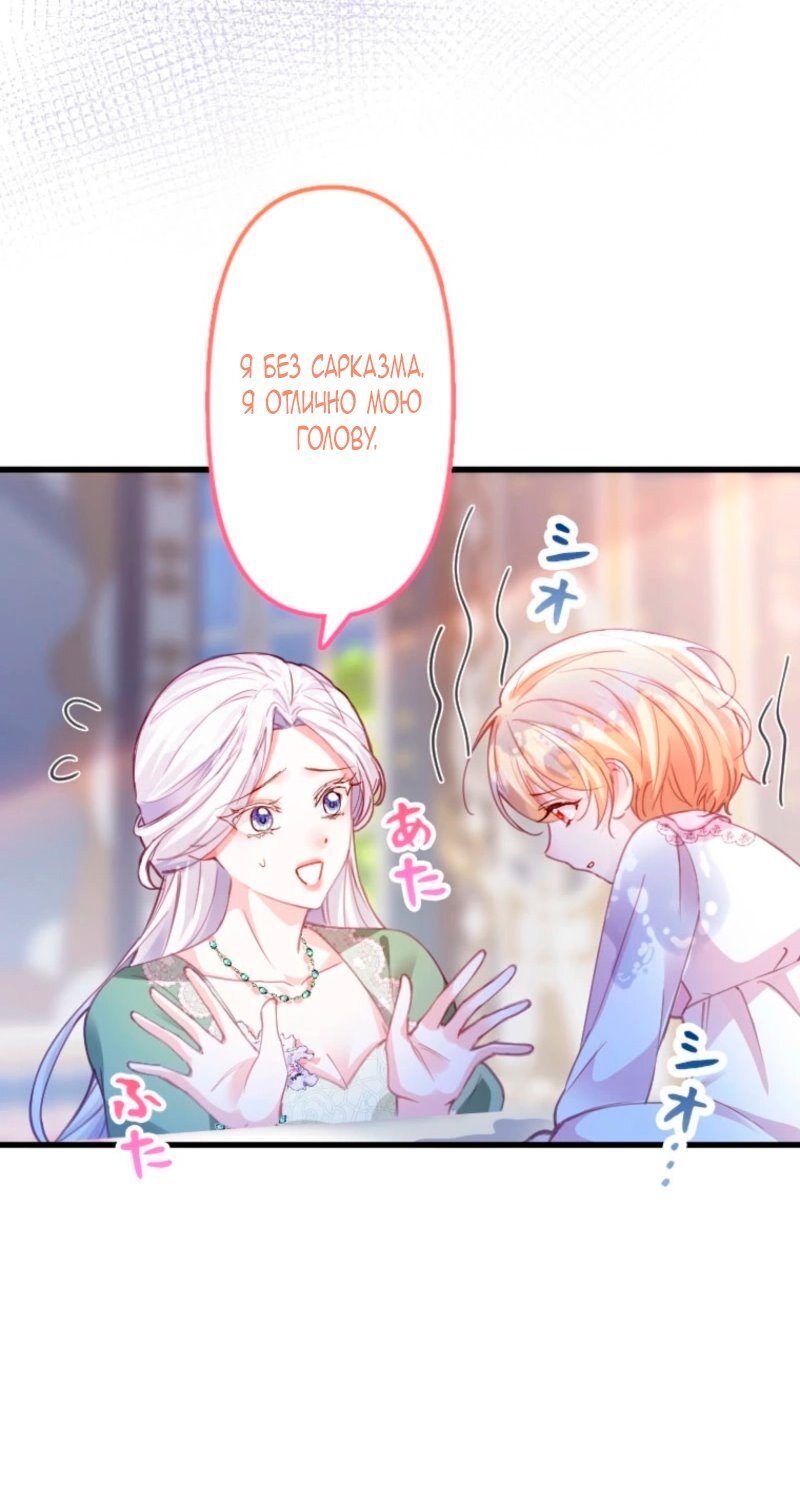 Манга Гиперопекаемая тираном мать по контракту - Глава 9 Страница 15