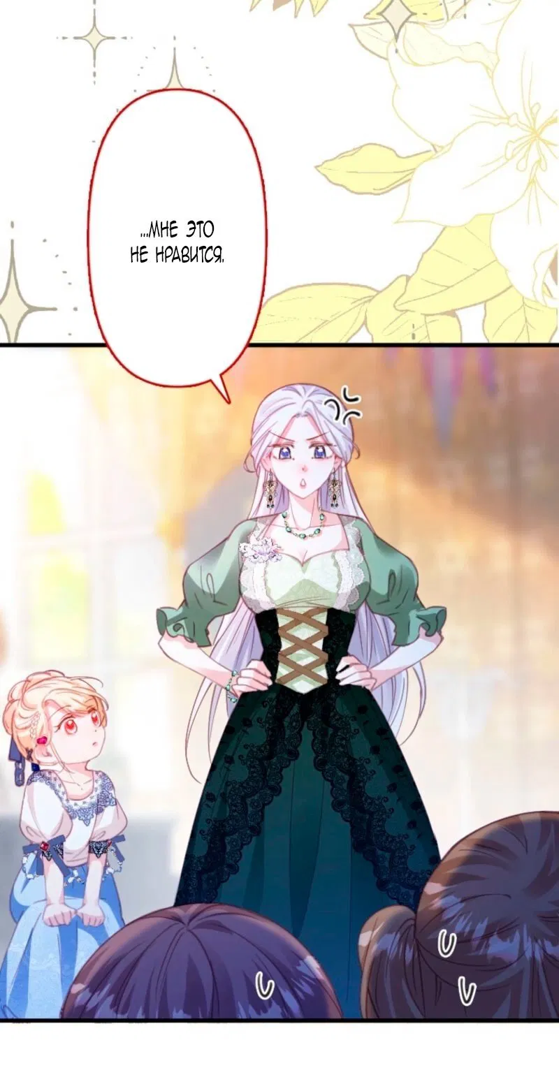 Манга Гиперопекаемая тираном мать по контракту - Глава 9 Страница 51