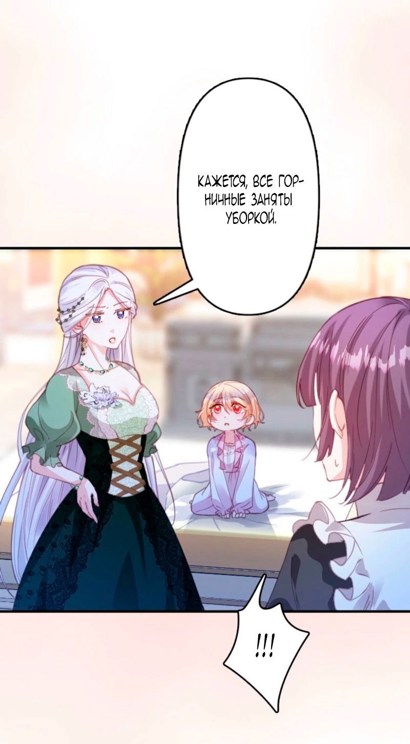 Манга Гиперопекаемая тираном мать по контракту - Глава 9 Страница 21