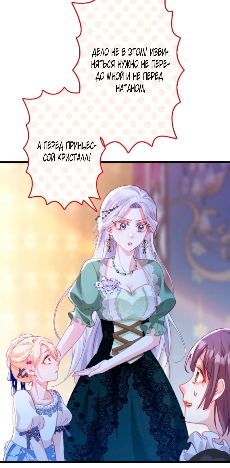 Манга Гиперопекаемая тираном мать по контракту - Глава 9 Страница 53