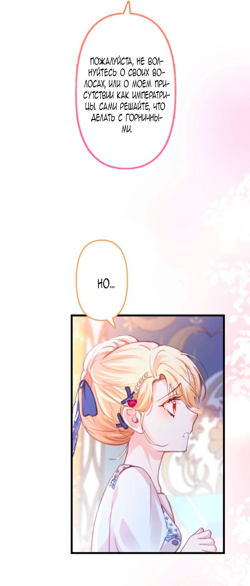 Манга Гиперопекаемая тираном мать по контракту - Глава 9 Страница 67