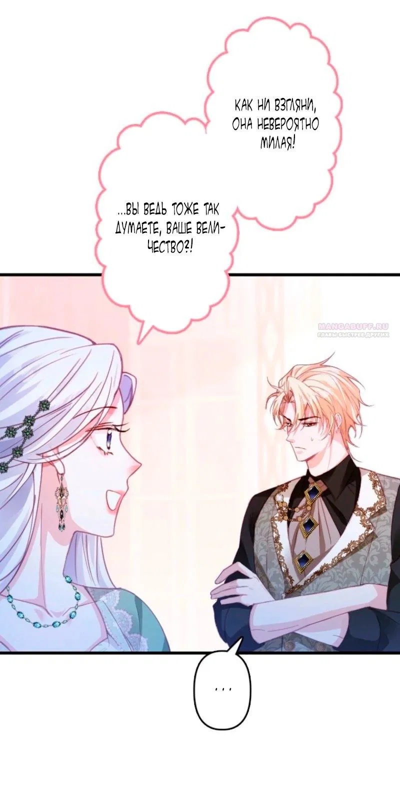 Манга Гиперопекаемая тираном мать по контракту - Глава 9 Страница 38