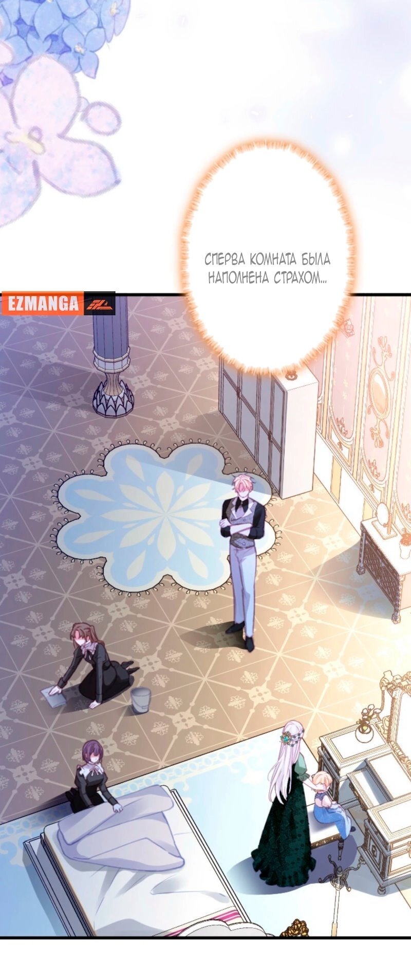 Манга Гиперопекаемая тираном мать по контракту - Глава 9 Страница 31