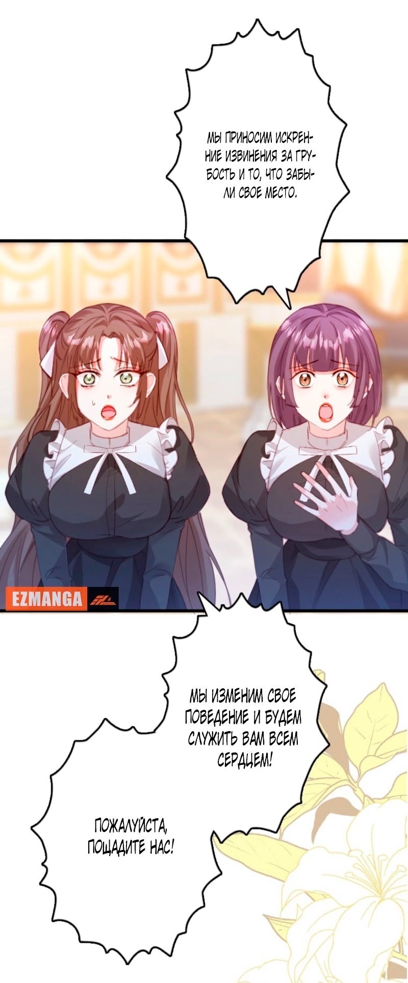 Манга Гиперопекаемая тираном мать по контракту - Глава 9 Страница 49