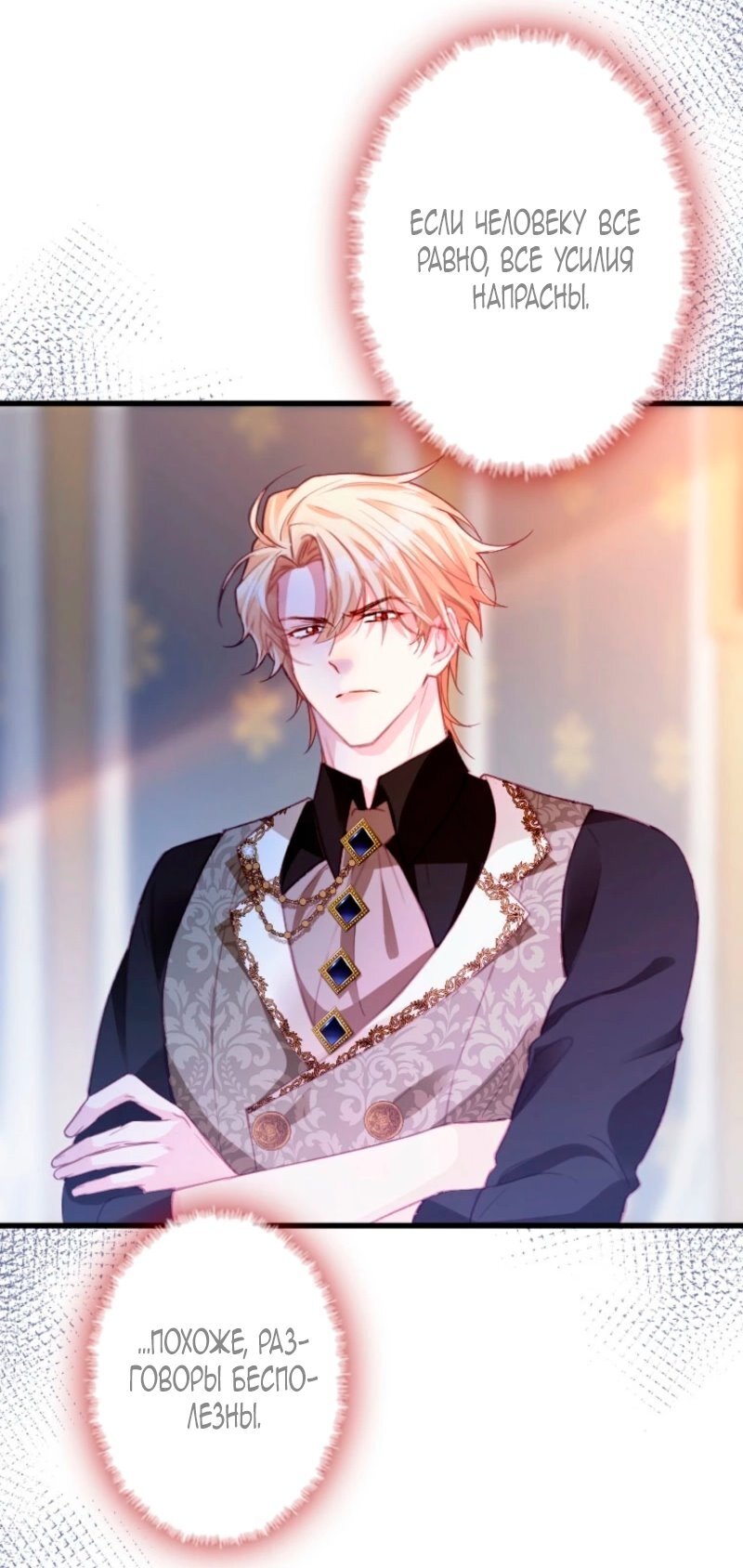 Манга Гиперопекаемая тираном мать по контракту - Глава 9 Страница 17