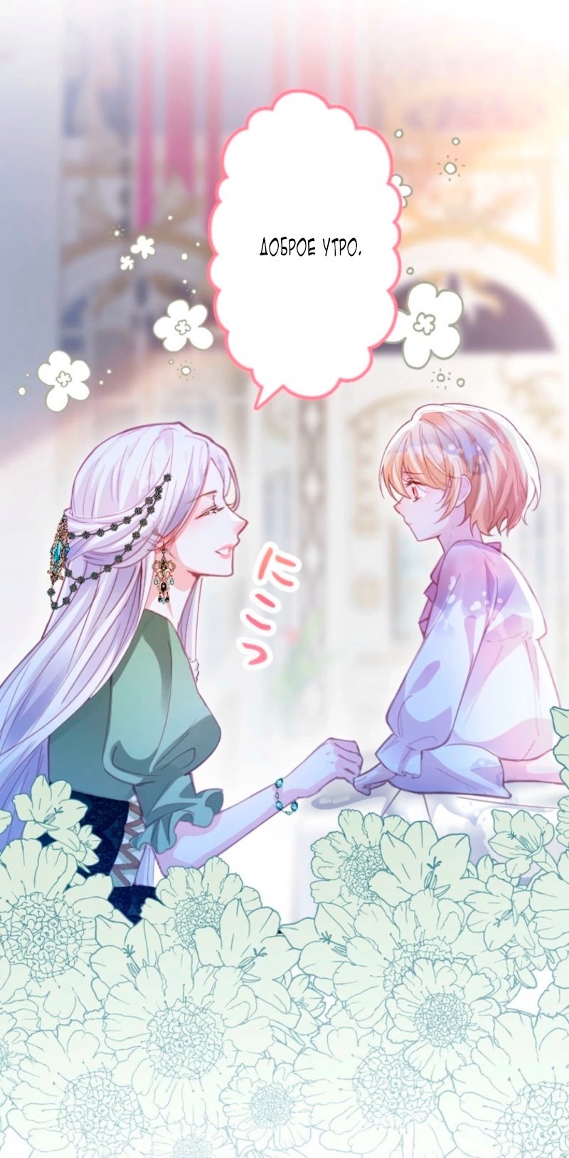 Манга Гиперопекаемая тираном мать по контракту - Глава 9 Страница 11