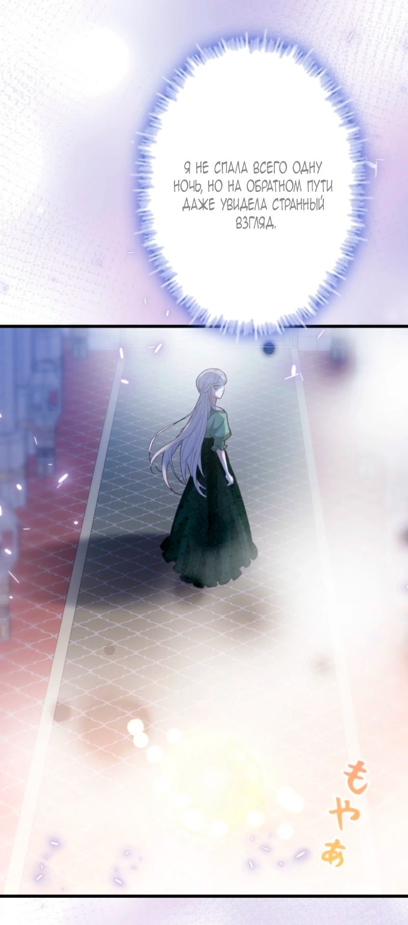 Манга Гиперопекаемая тираном мать по контракту - Глава 9 Страница 75