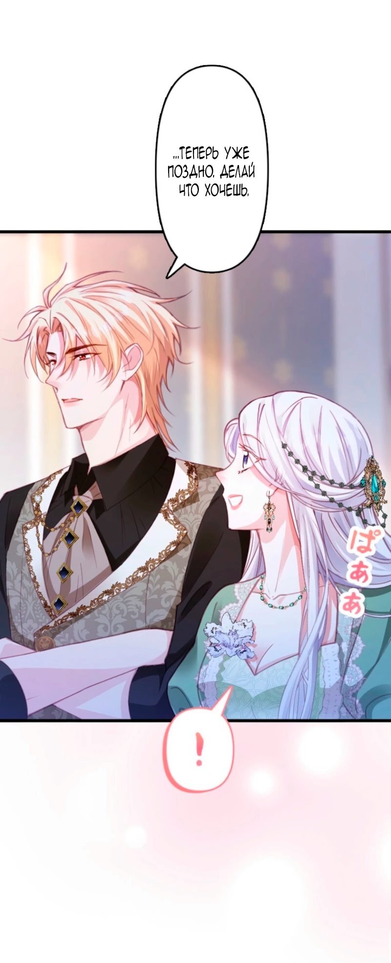 Манга Гиперопекаемая тираном мать по контракту - Глава 9 Страница 8