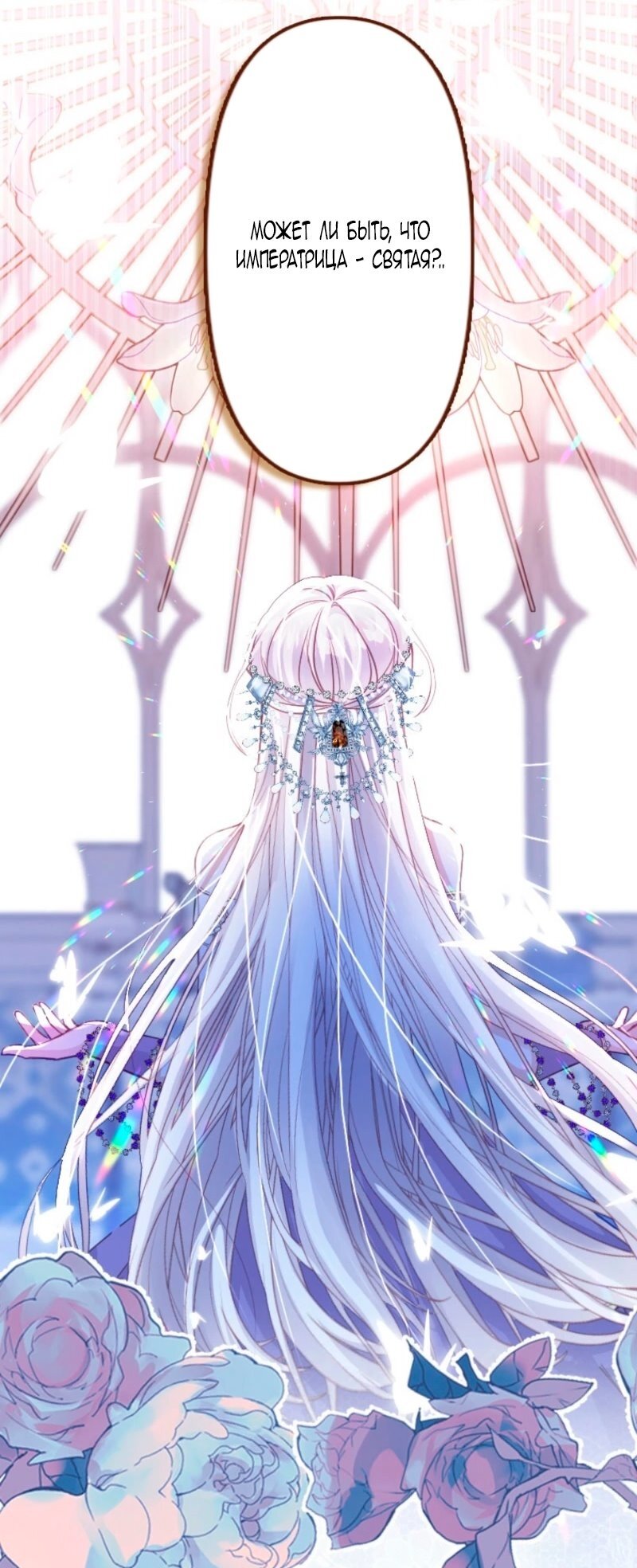 Манга Гиперопекаемая тираном мать по контракту - Глава 9 Страница 81