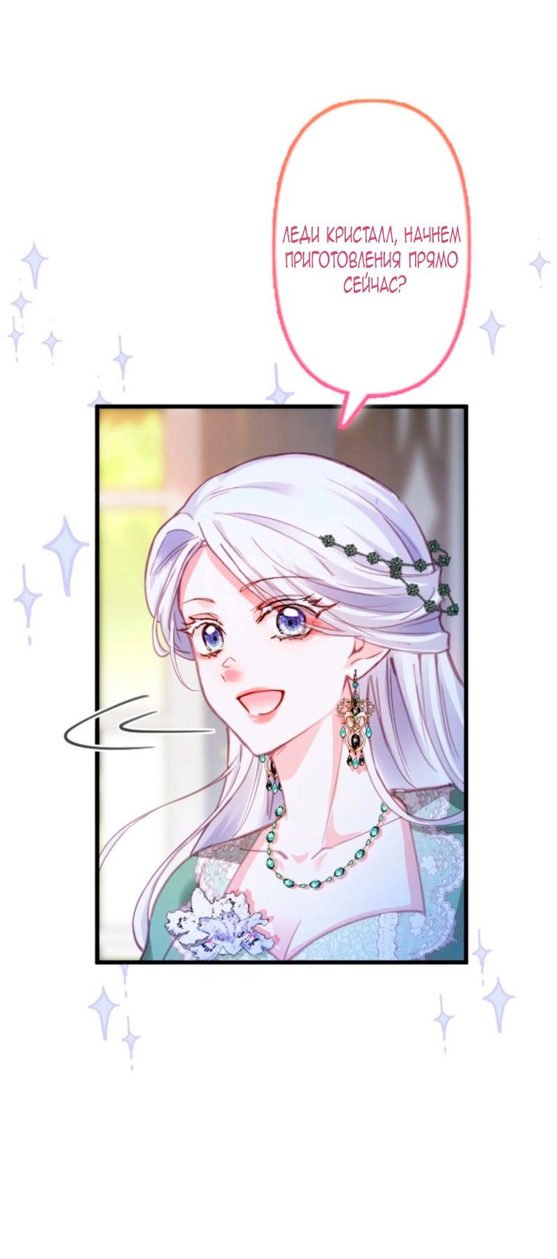 Манга Гиперопекаемая тираном мать по контракту - Глава 9 Страница 25