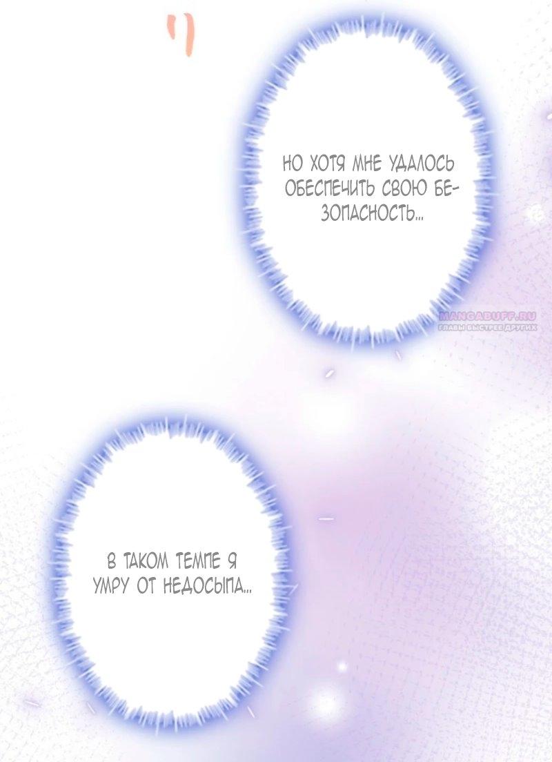 Манга Гиперопекаемая тираном мать по контракту - Глава 9 Страница 74