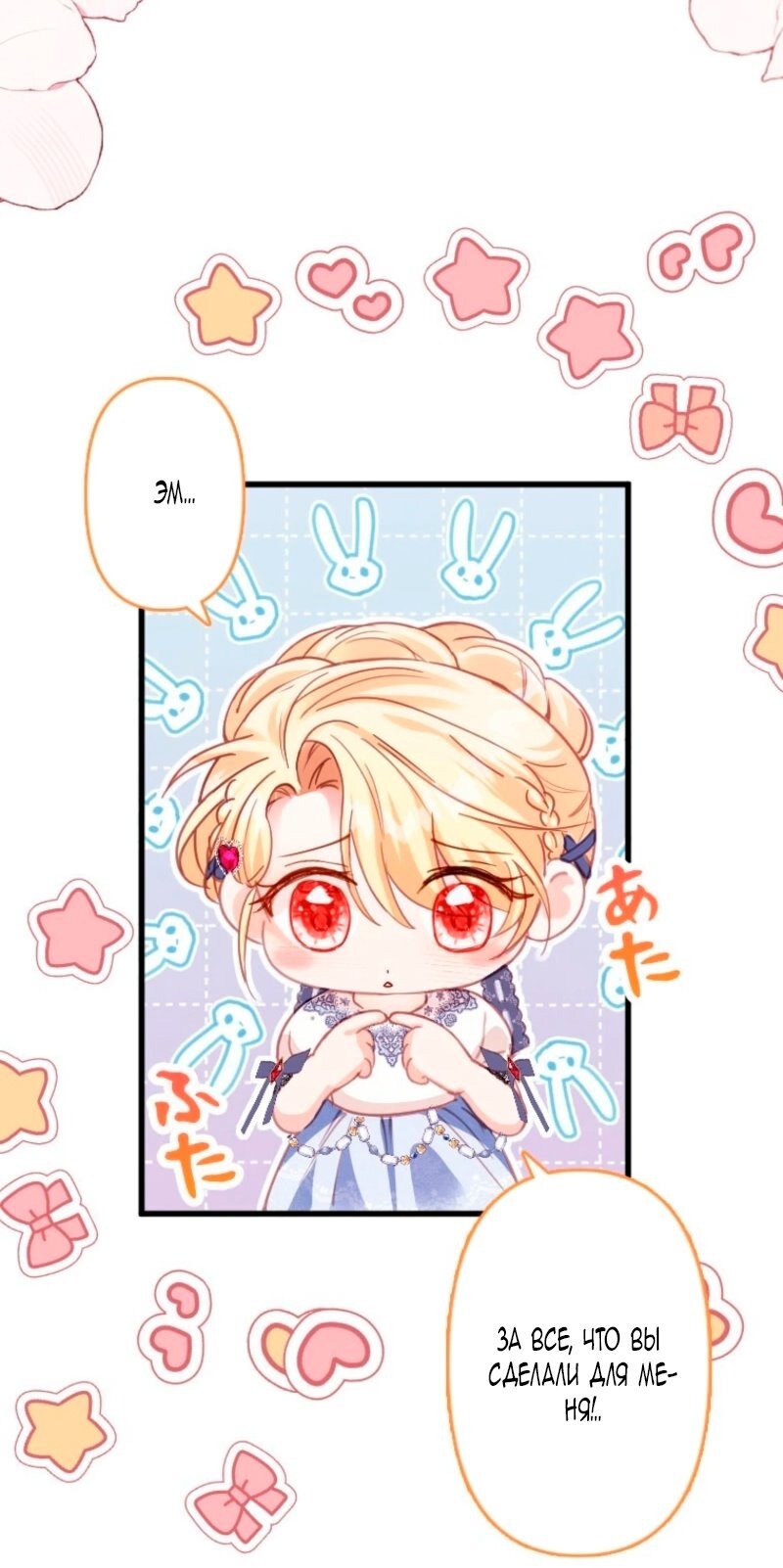 Манга Гиперопекаемая тираном мать по контракту - Глава 9 Страница 71