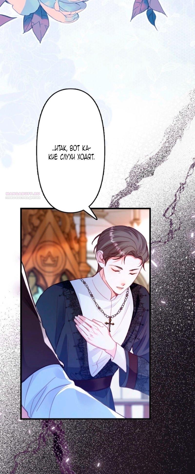 Манга Гиперопекаемая тираном мать по контракту - Глава 9 Страница 82