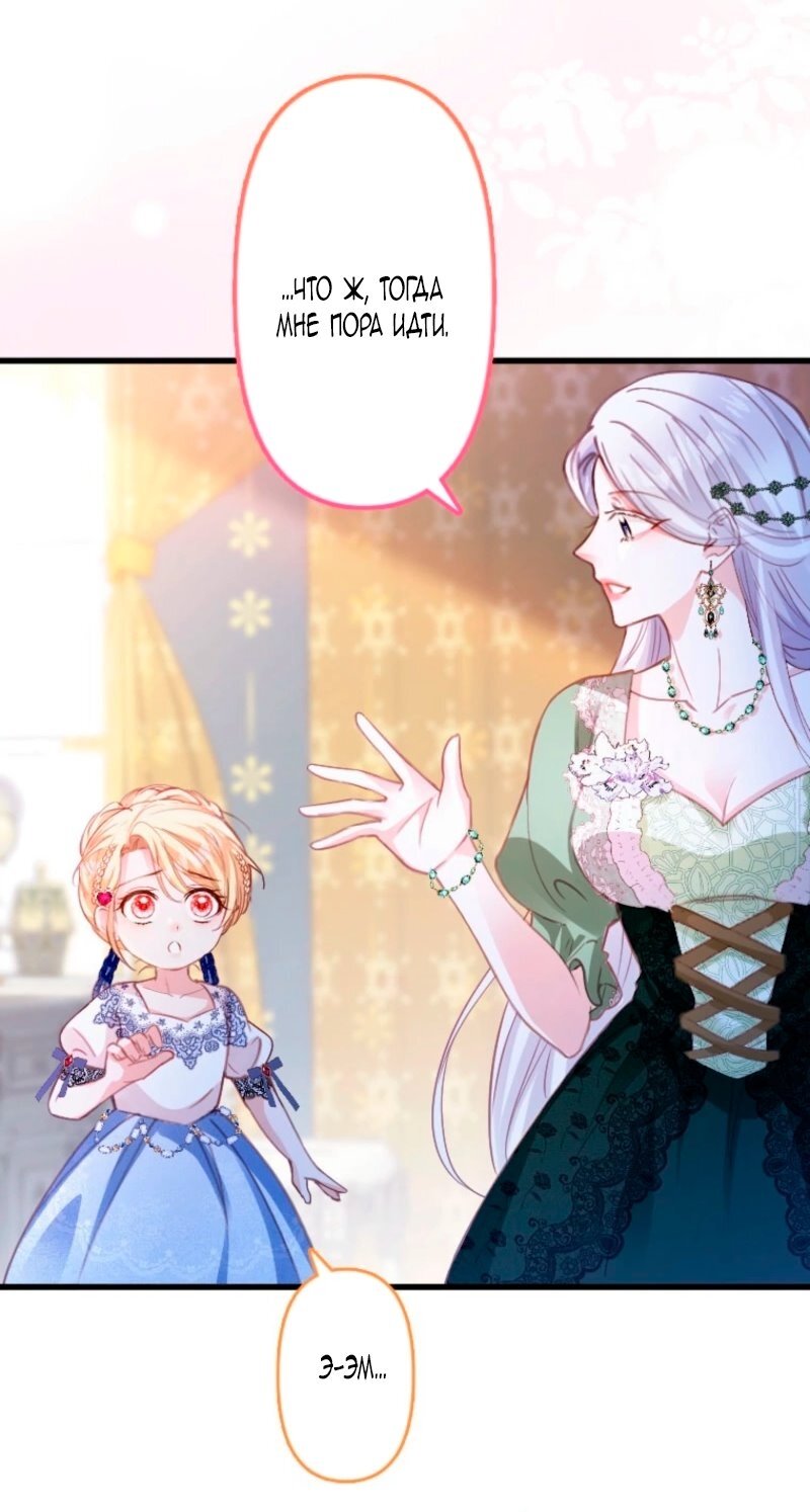 Манга Гиперопекаемая тираном мать по контракту - Глава 9 Страница 68