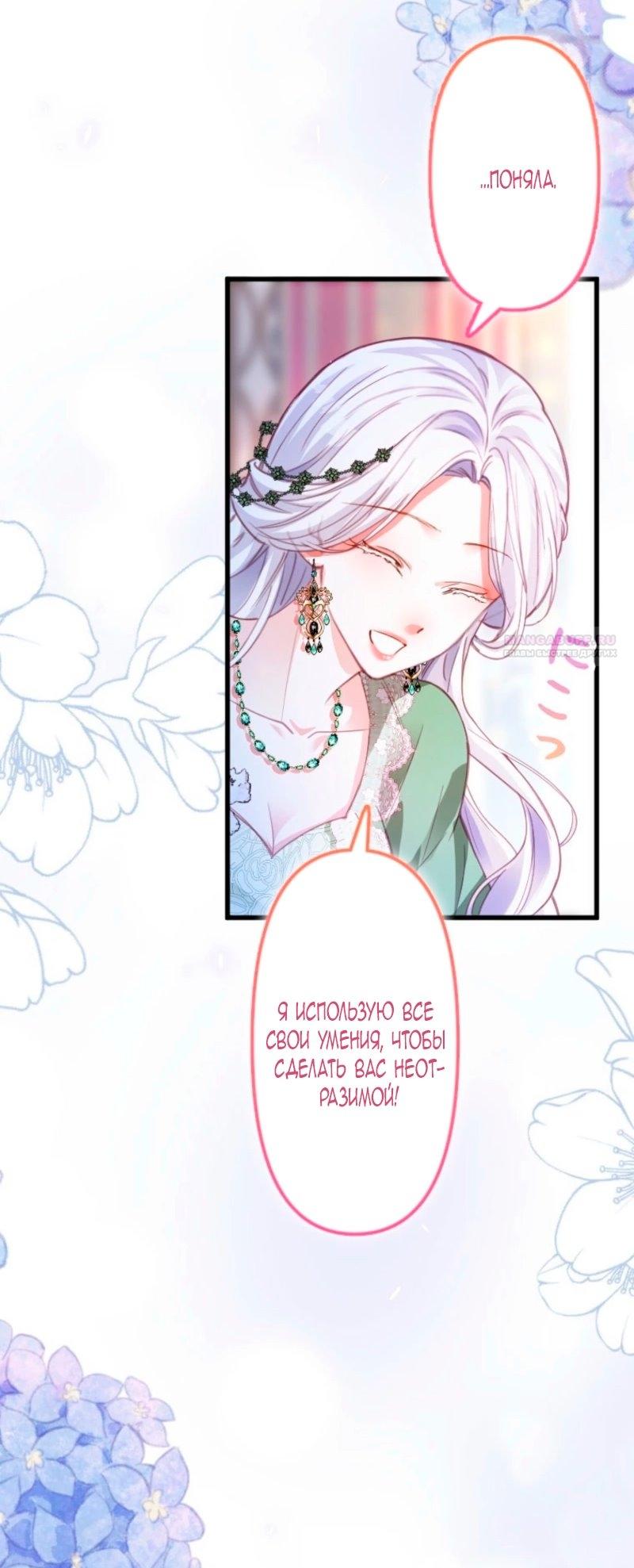 Манга Гиперопекаемая тираном мать по контракту - Глава 9 Страница 30