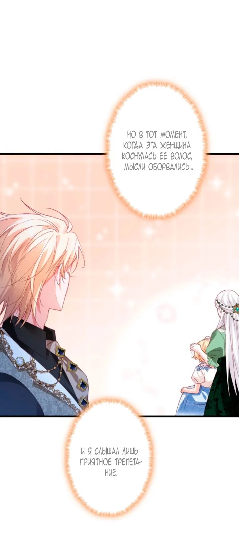 Манга Гиперопекаемая тираном мать по контракту - Глава 9 Страница 32