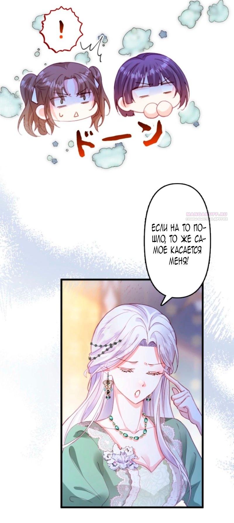 Манга Гиперопекаемая тираном мать по контракту - Глава 9 Страница 62