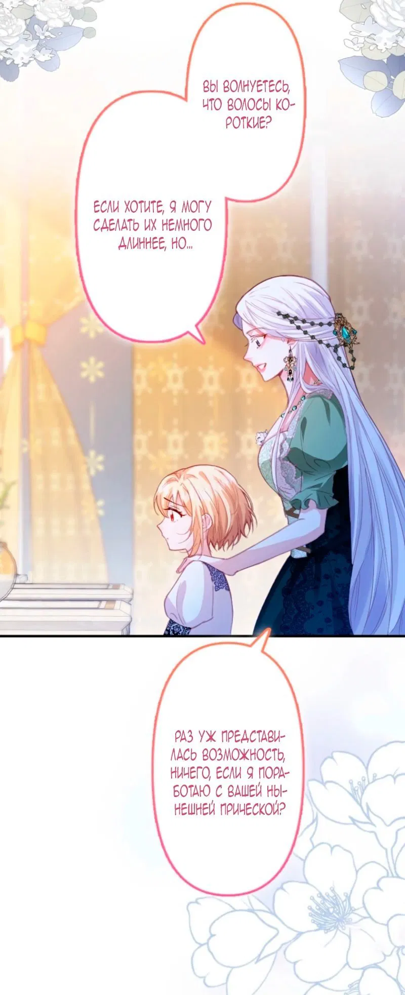 Манга Гиперопекаемая тираном мать по контракту - Глава 9 Страница 28