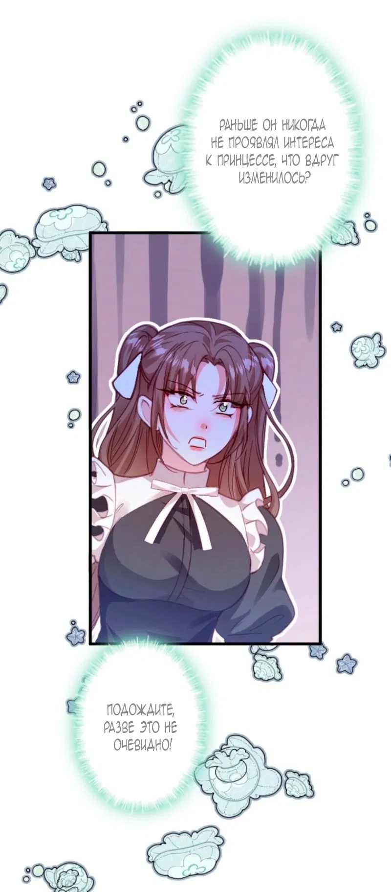 Манга Гиперопекаемая тираном мать по контракту - Глава 9 Страница 45