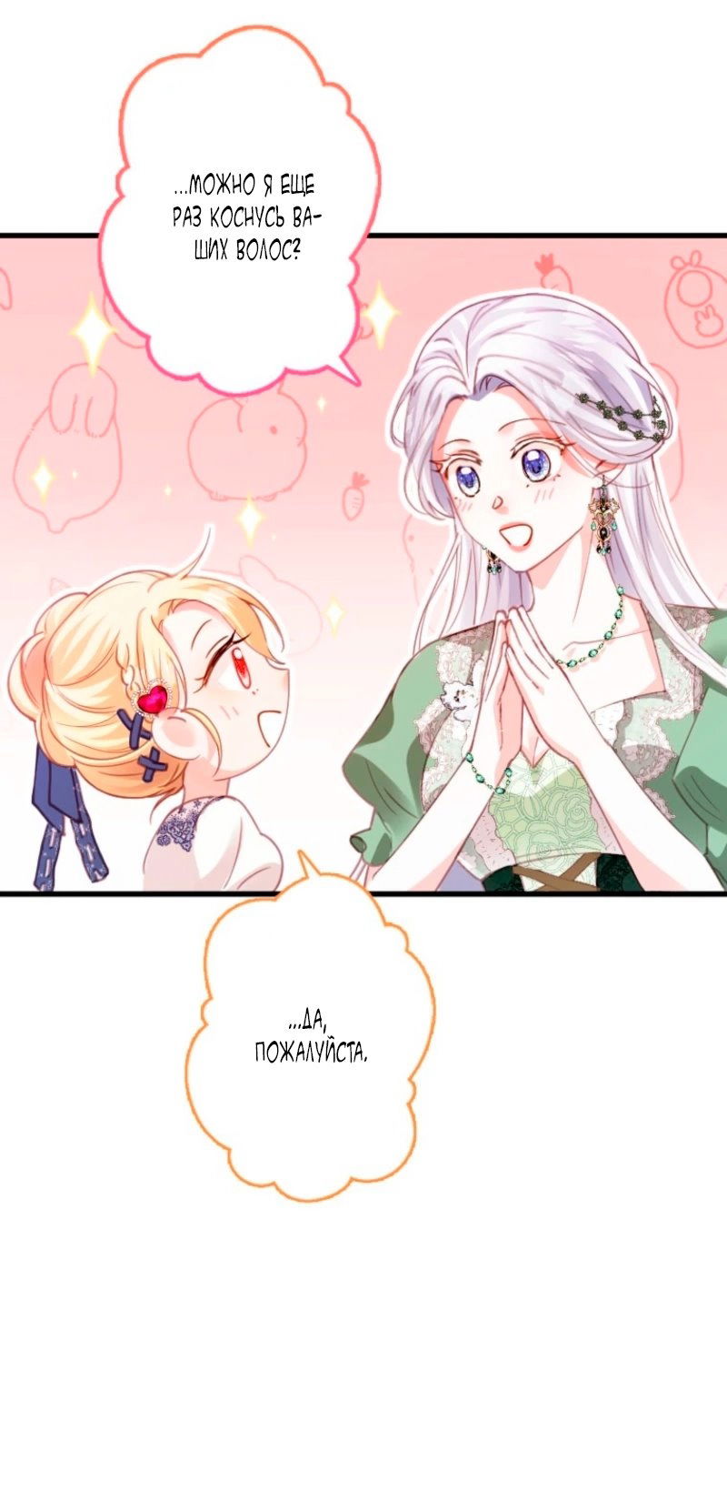 Манга Гиперопекаемая тираном мать по контракту - Глава 9 Страница 72