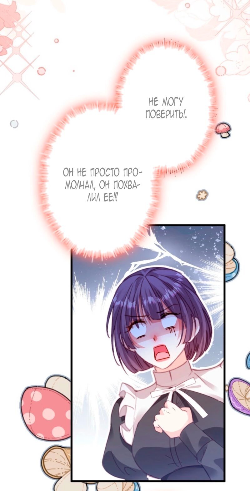 Манга Гиперопекаемая тираном мать по контракту - Глава 9 Страница 43