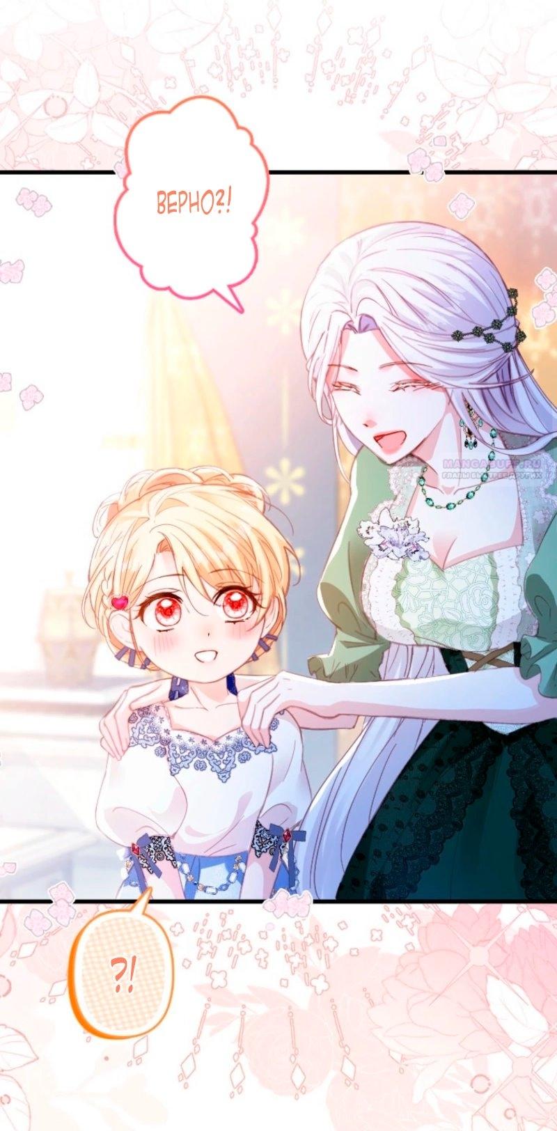 Манга Гиперопекаемая тираном мать по контракту - Глава 9 Страница 42