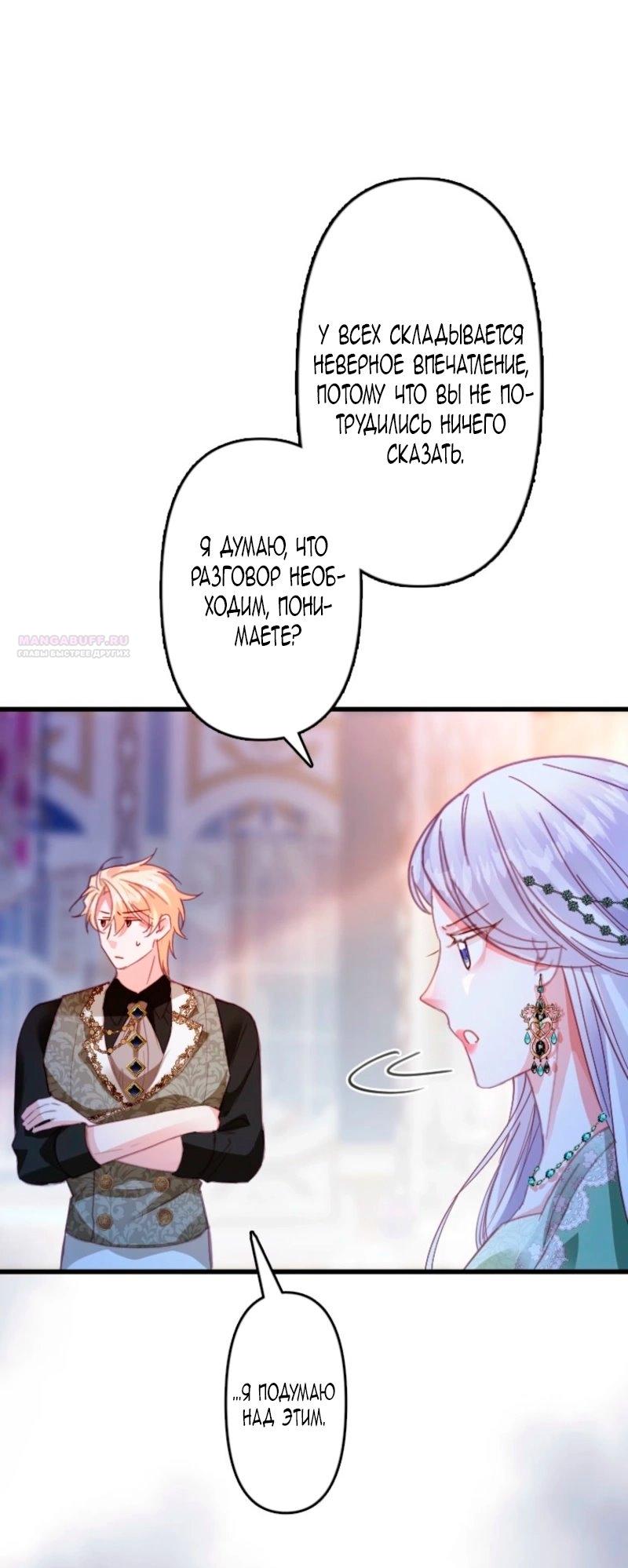 Манга Гиперопекаемая тираном мать по контракту - Глава 9 Страница 54