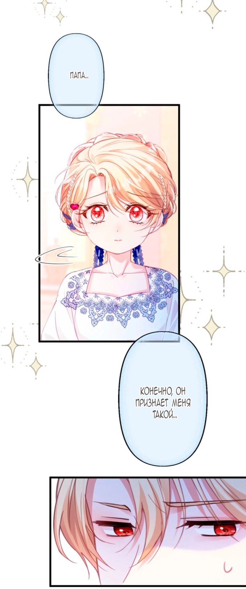 Манга Гиперопекаемая тираном мать по контракту - Глава 9 Страница 40