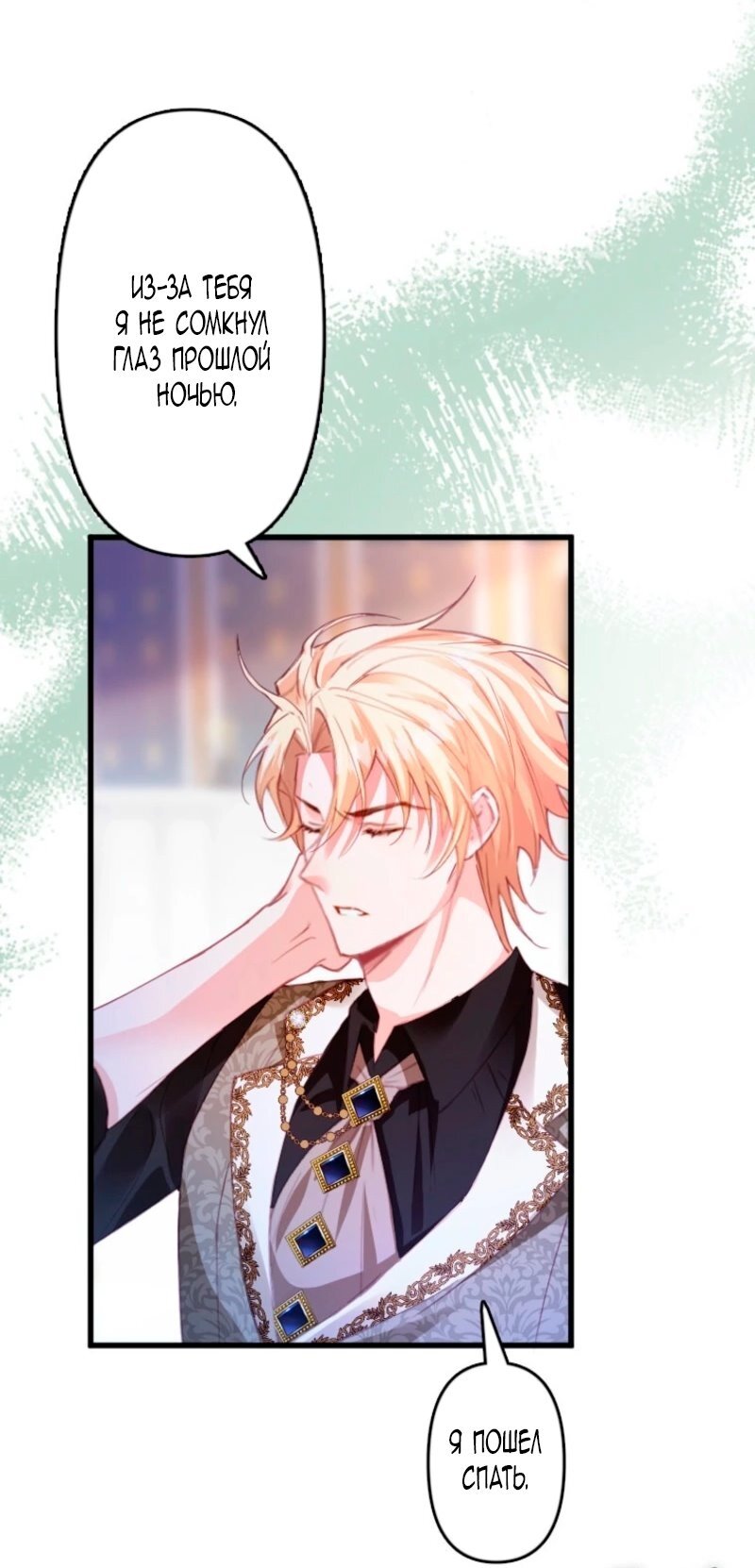 Манга Гиперопекаемая тираном мать по контракту - Глава 9 Страница 61