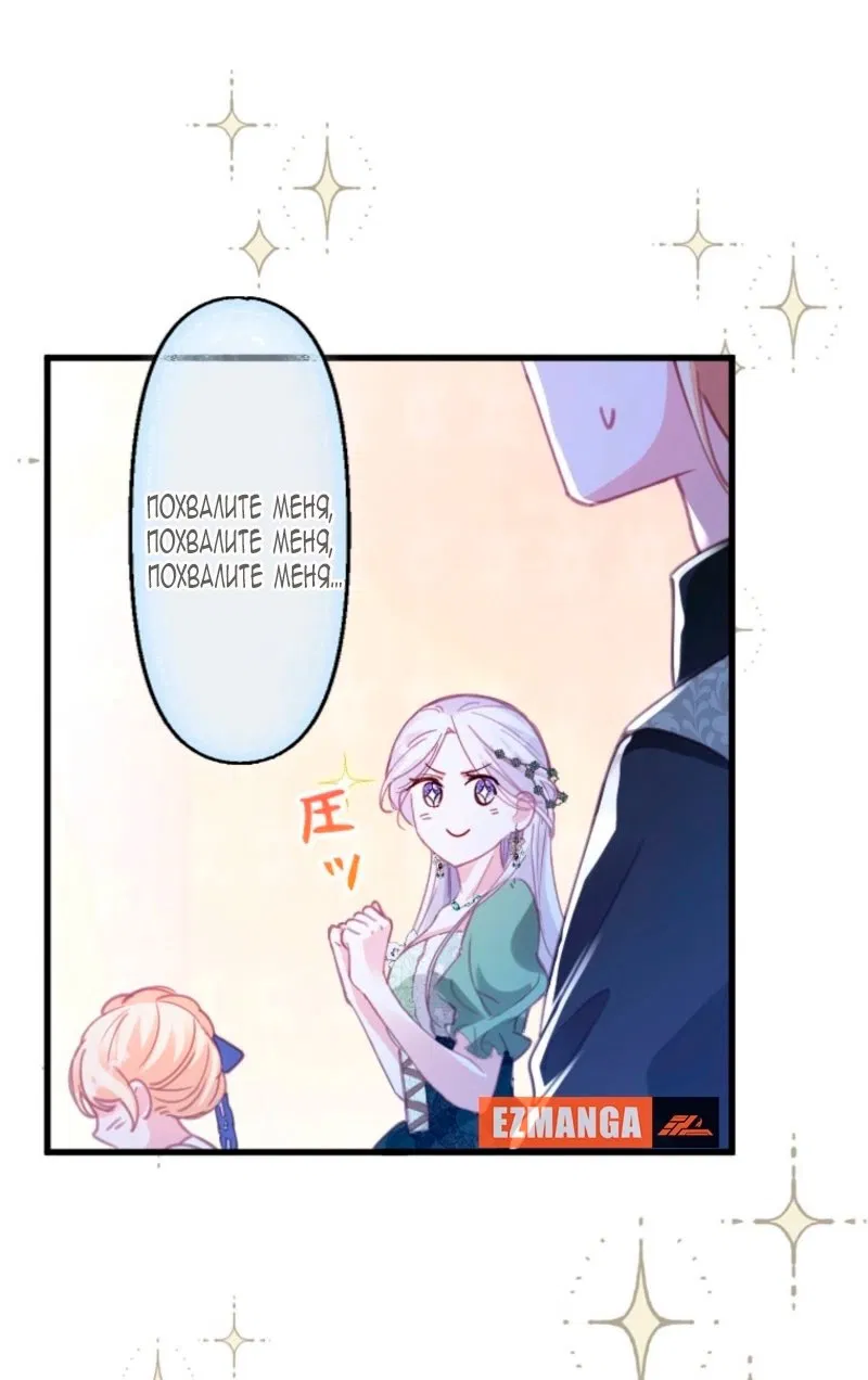Манга Гиперопекаемая тираном мать по контракту - Глава 9 Страница 39